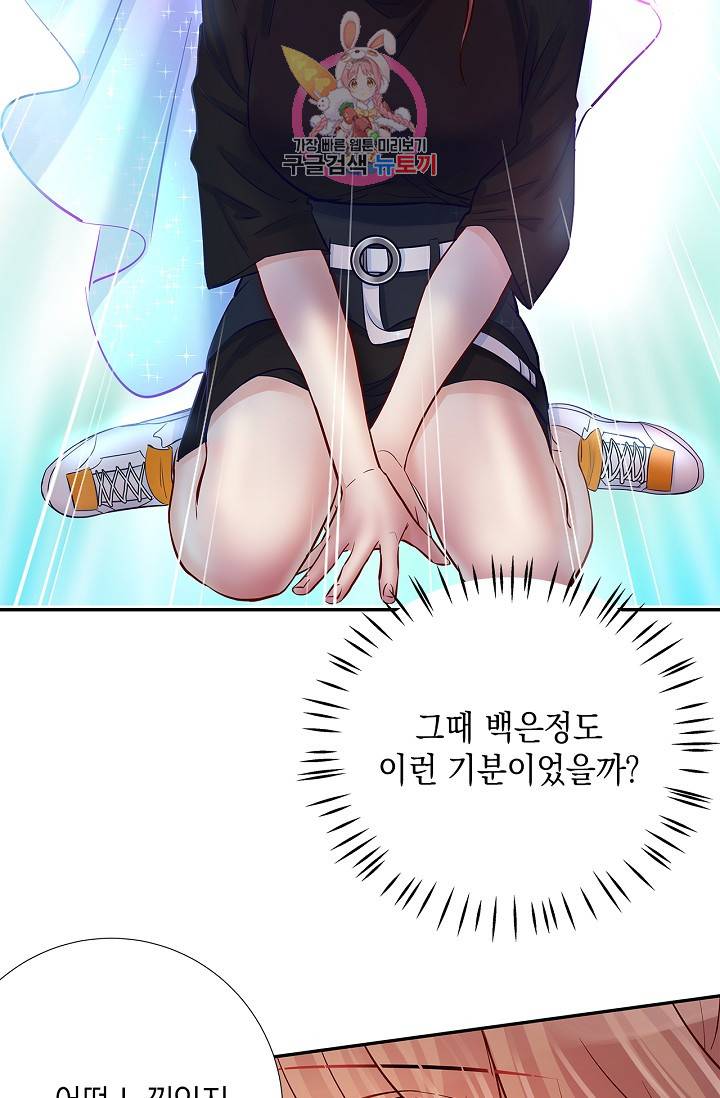 환생하여 배우님 유혹하기 119화 6