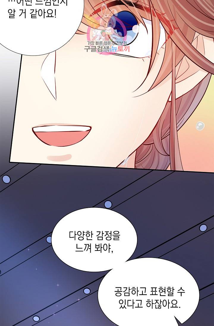 환생하여 배우님 유혹하기 119화 7