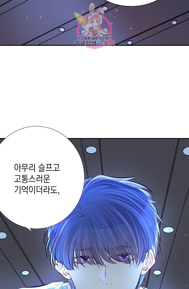 환생하여 배우님 유혹하기 119화 8