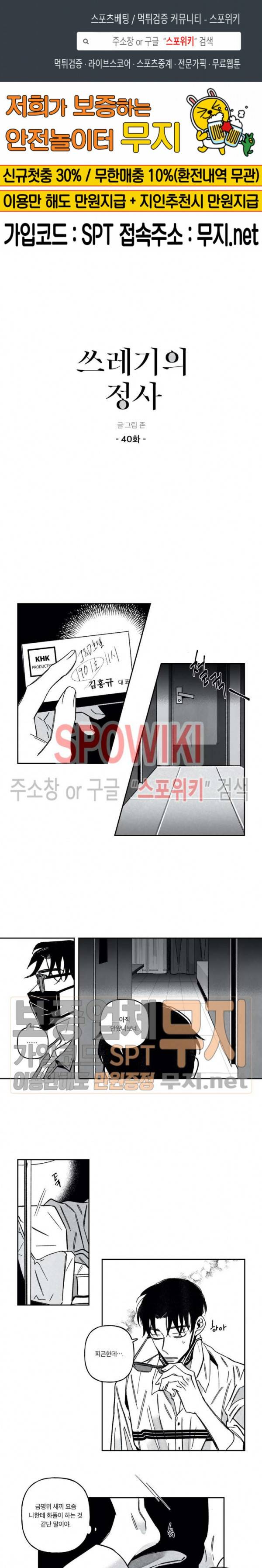 쓰레기의 정사 40화 1