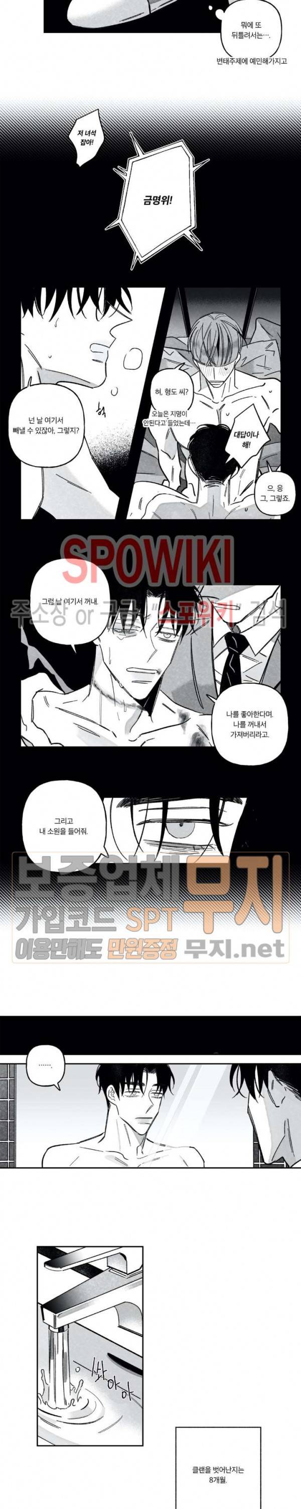 쓰레기의 정사 40화 2