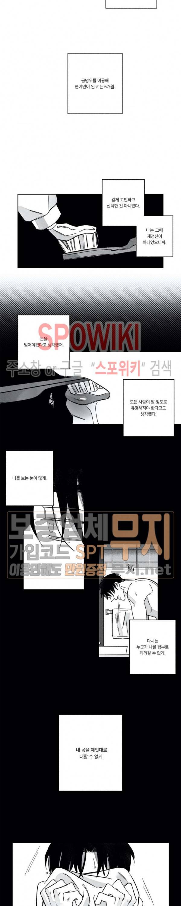쓰레기의 정사 40화 3