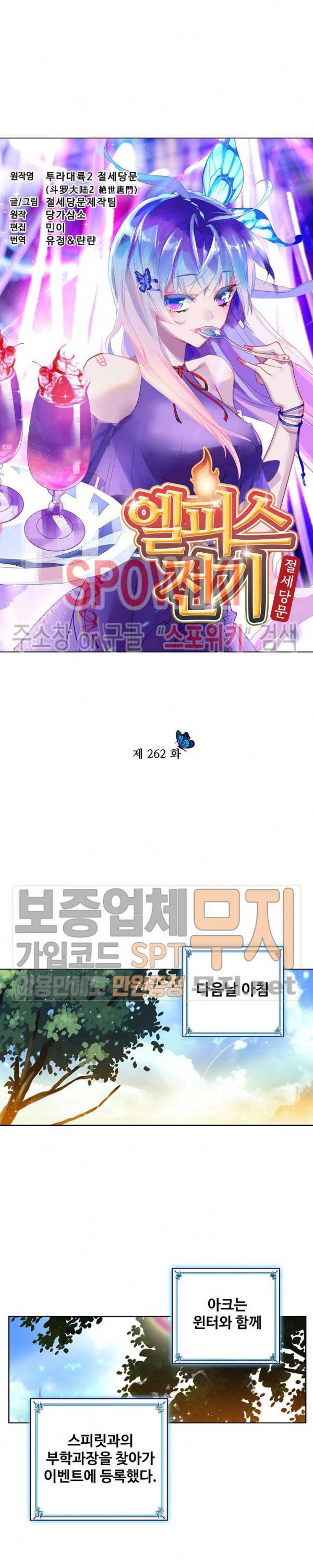 엘피스 전기: 절세당문 262화 2