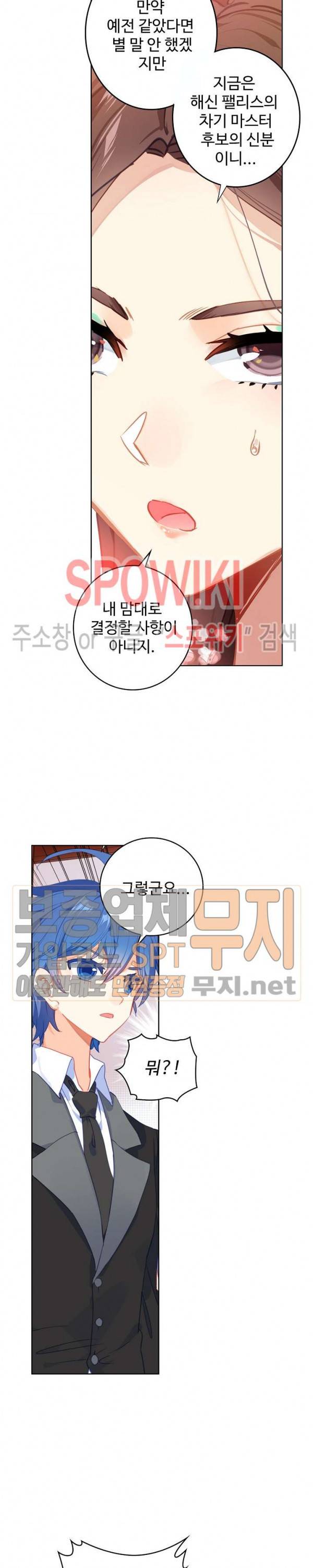 엘피스 전기: 절세당문 262화 4