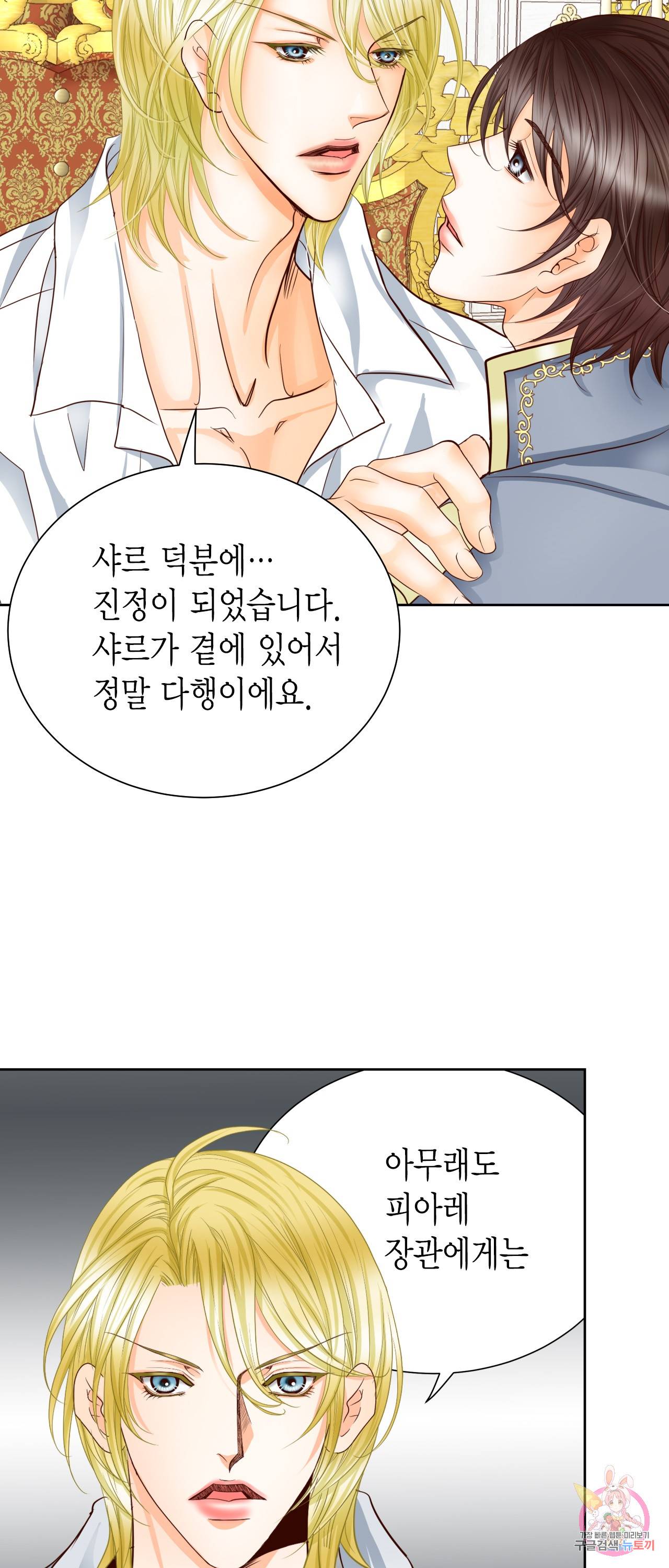 Conrad (콘라드) 60화 5