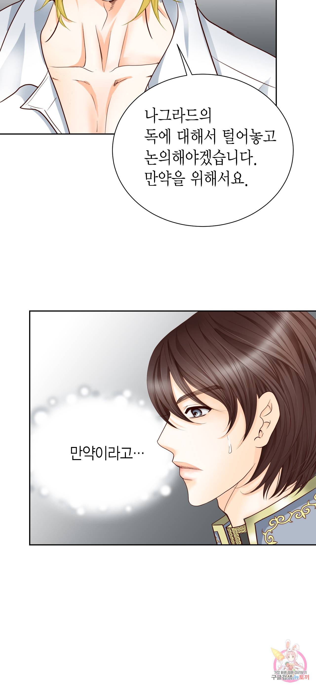Conrad (콘라드) 60화 6