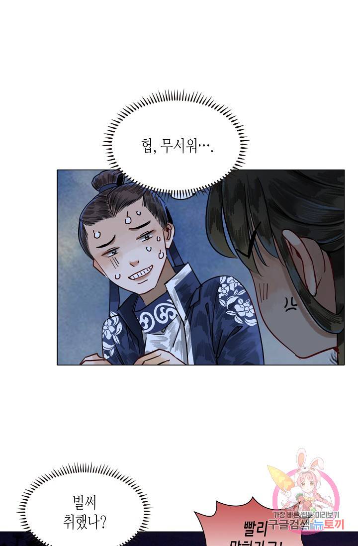 황후의 남자 53화 2