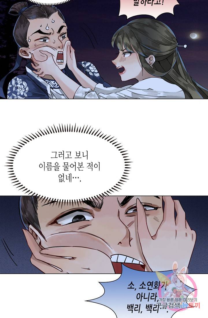 황후의 남자 53화 3