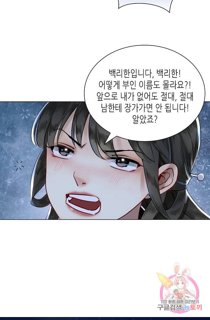 황후의 남자 53화 4