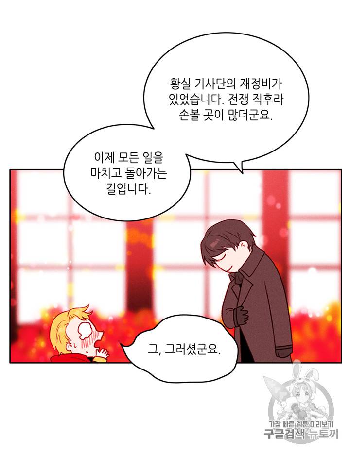 폭군의 누나로 산다는 것은 29화 7