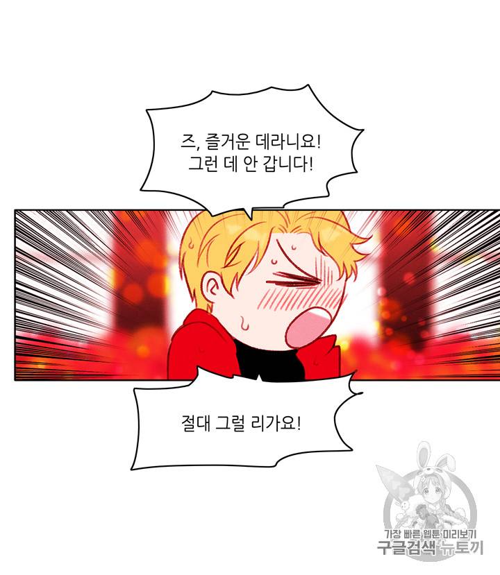 폭군의 누나로 산다는 것은 29화 10