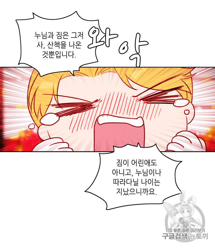 폭군의 누나로 산다는 것은 29화 11