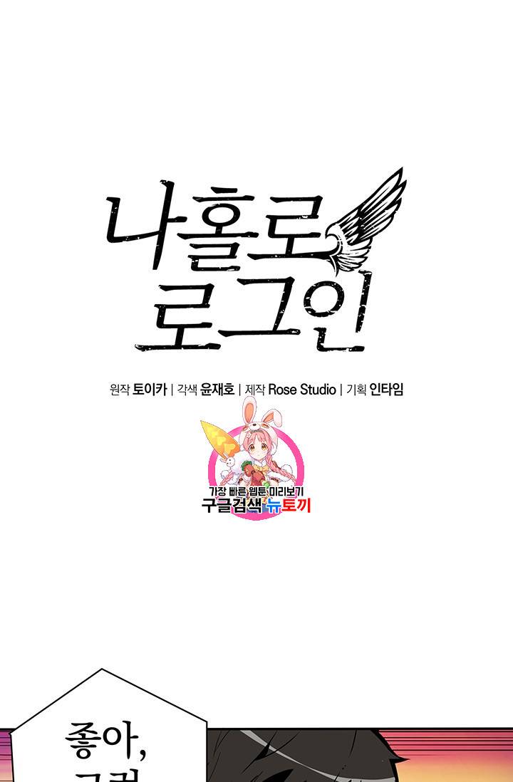 나 홀로 로그인 36화 1