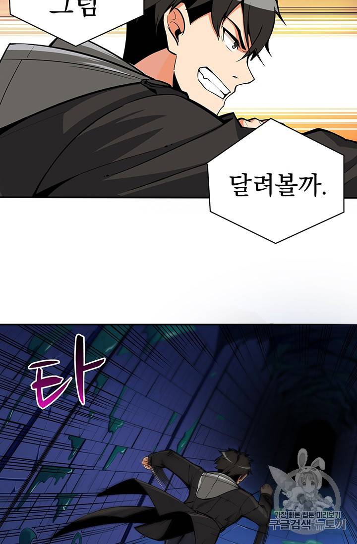 나 홀로 로그인 36화 2