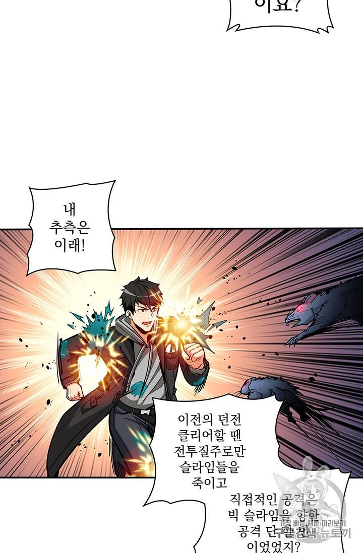 나 홀로 로그인 36화 8