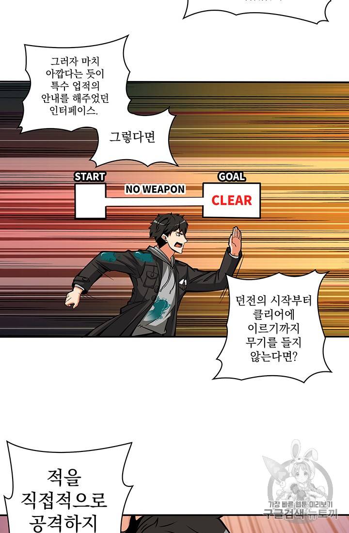 나 홀로 로그인 36화 9