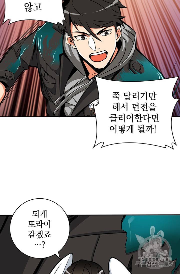 나 홀로 로그인 36화 10