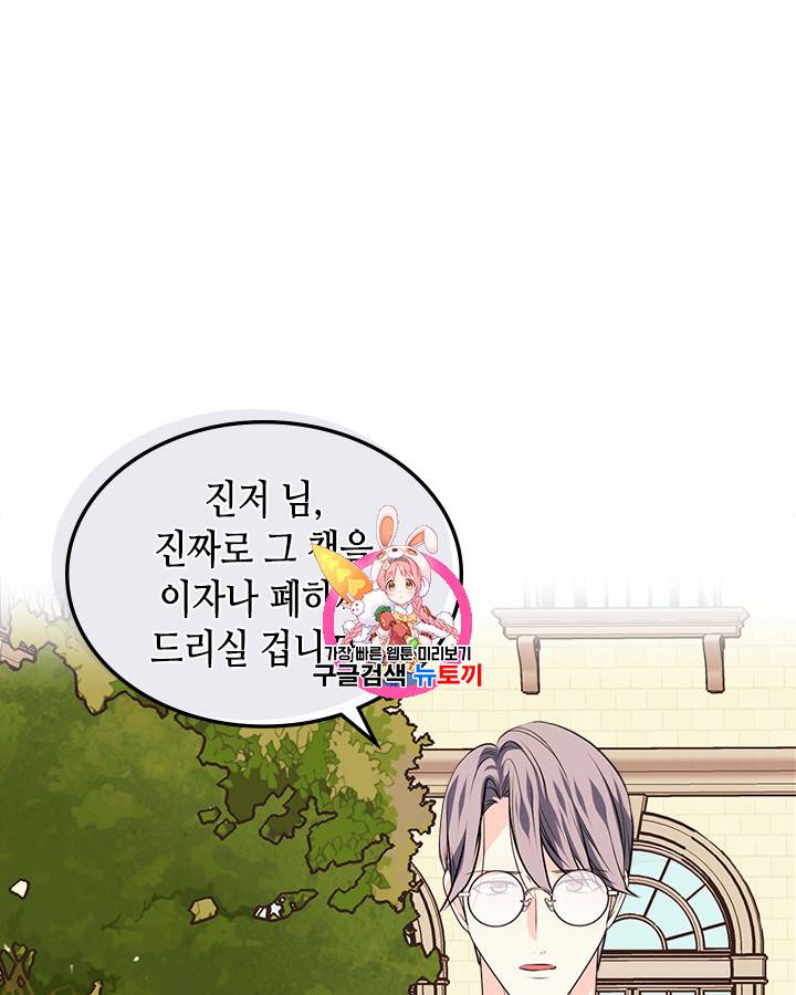 악역이 베푸는 미덕 22화 1