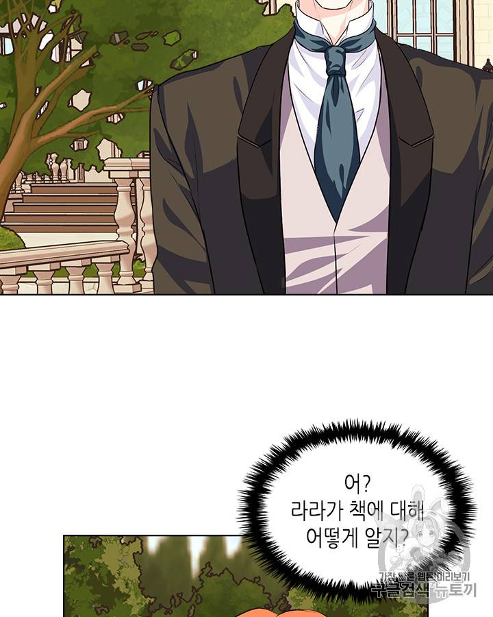 악역이 베푸는 미덕 22화 2