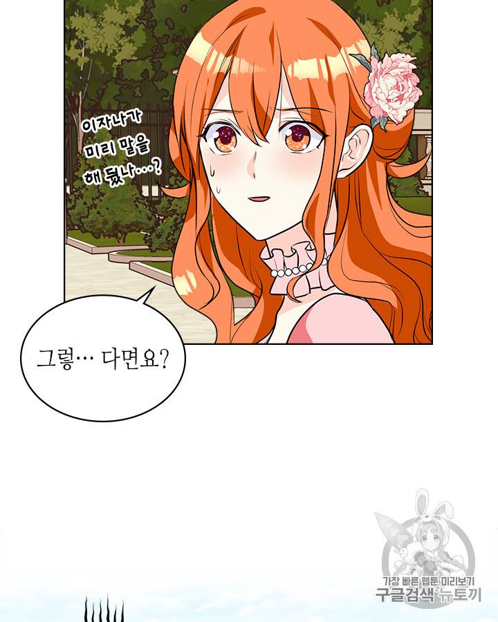악역이 베푸는 미덕 22화 3