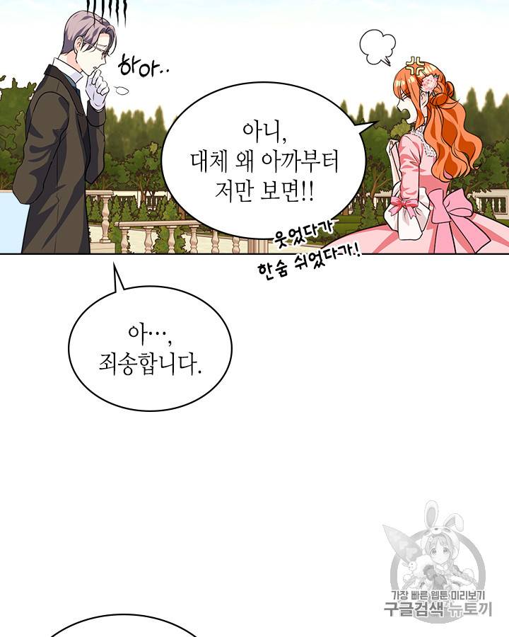 악역이 베푸는 미덕 22화 4