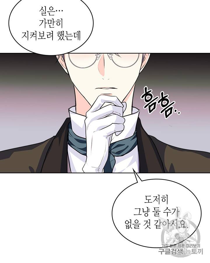 악역이 베푸는 미덕 22화 5
