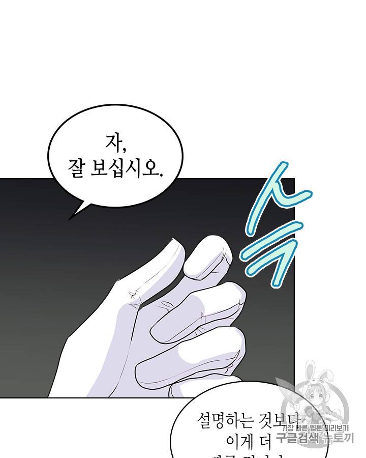 악역이 베푸는 미덕 22화 6