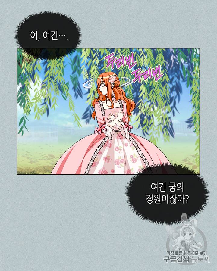 악역이 베푸는 미덕 22화 14