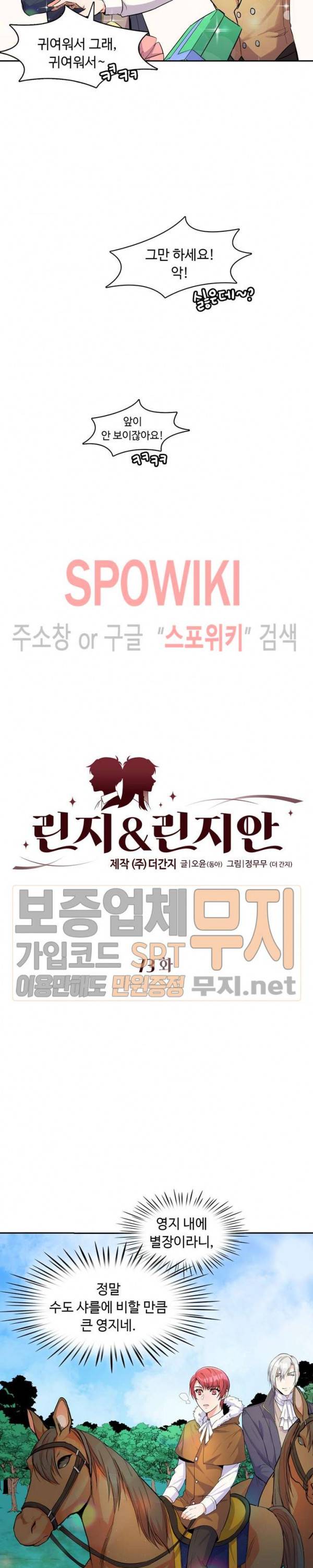 린지 앤 린지안 73화 2