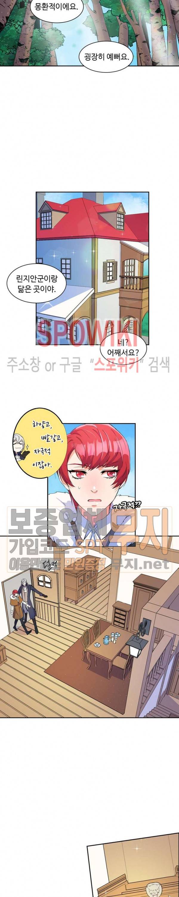 린지 앤 린지안 73화 4