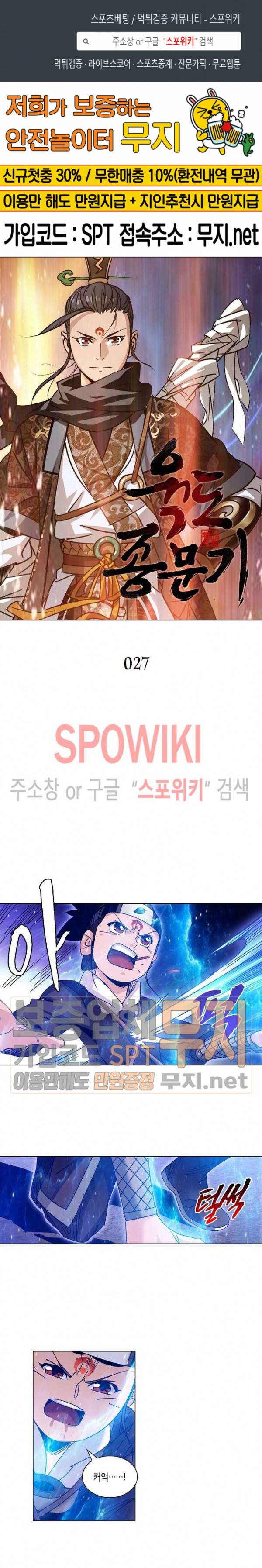 육도종문기 27화 1