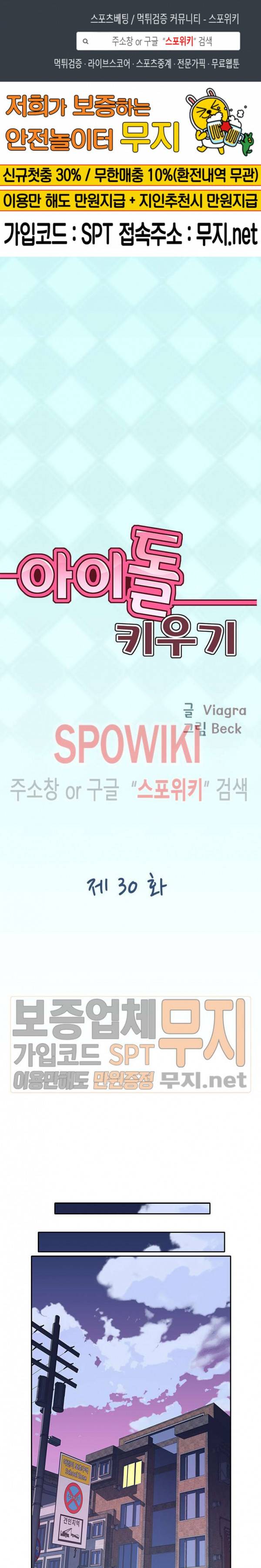 아이돌 키우기 30화 1