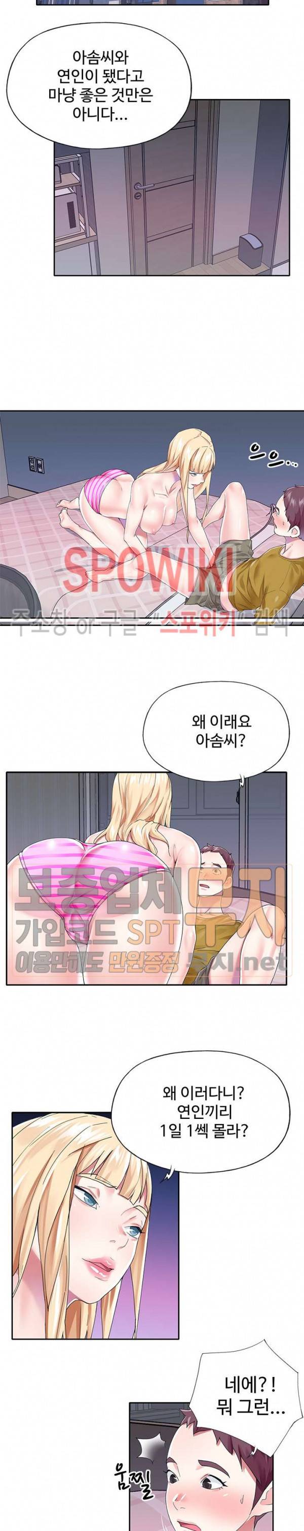 아이돌 키우기 30화 2