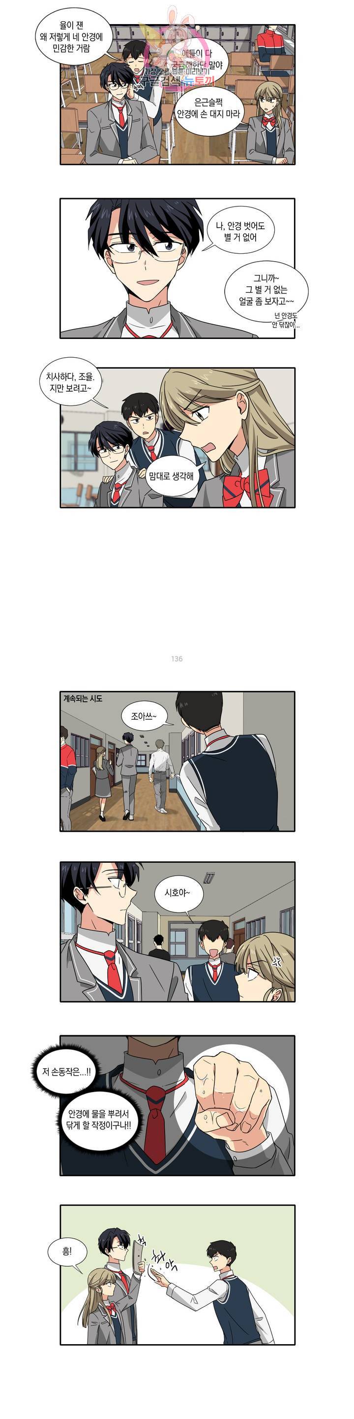 10년째 차이는 소꿉친구 20화 안경을 벗겨라 2