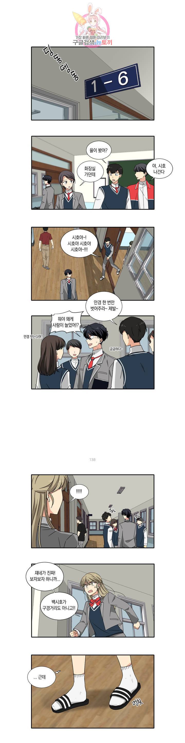 10년째 차이는 소꿉친구 20화 안경을 벗겨라 3