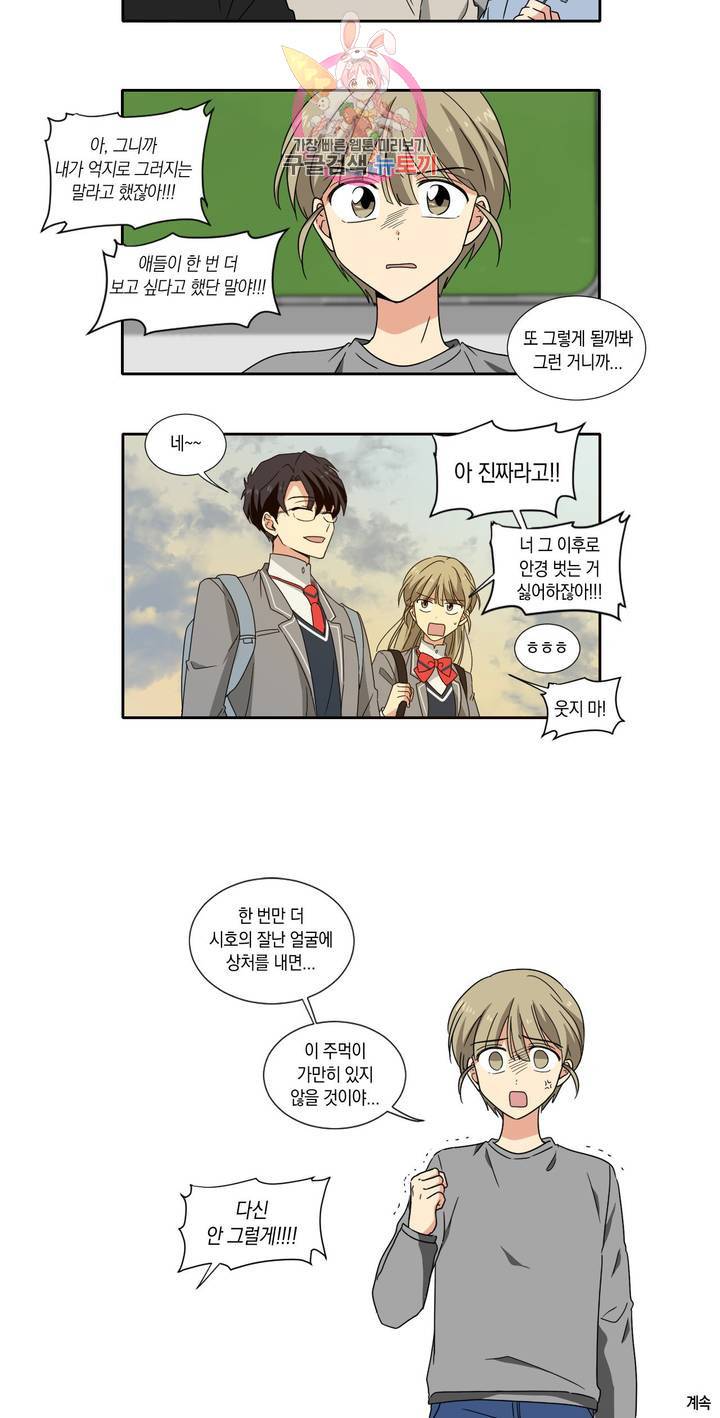 10년째 차이는 소꿉친구 20화 안경을 벗겨라 5