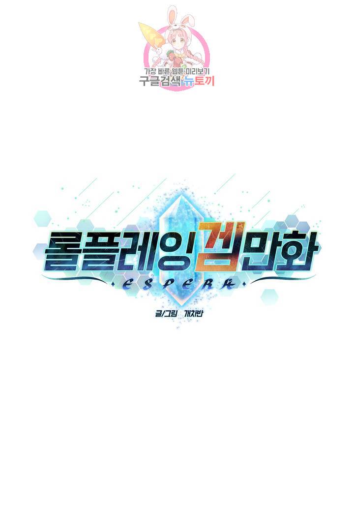 롤플레잉겜만화 164화 3부 74화 1