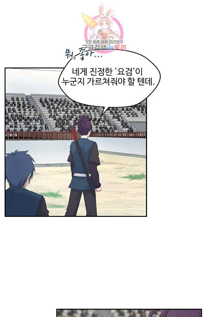 검역창궁 39화 1