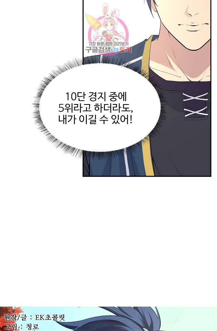 검역창궁 39화 5
