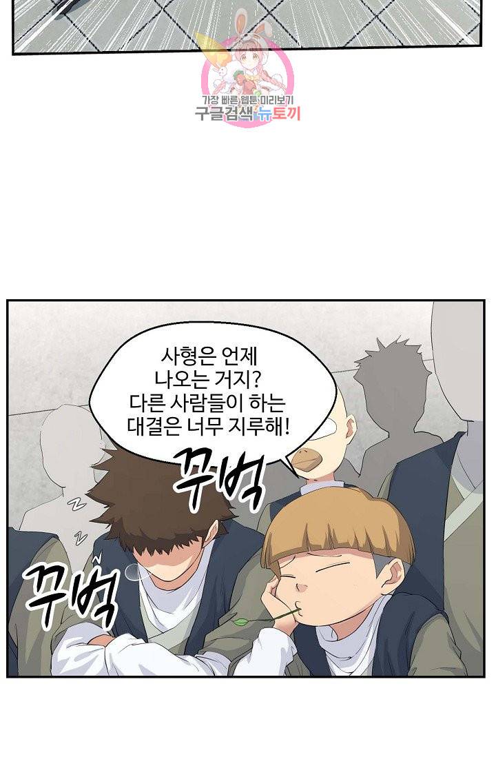 검역창궁 39화 9