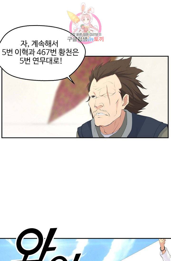 검역창궁 39화 11