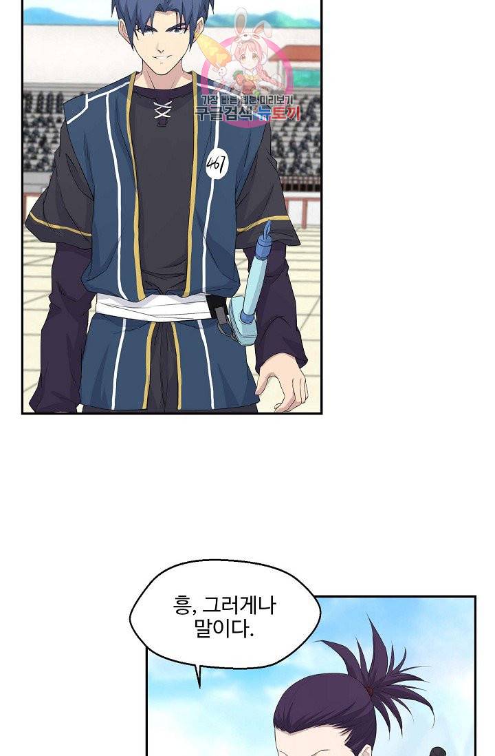 검역창궁 39화 13