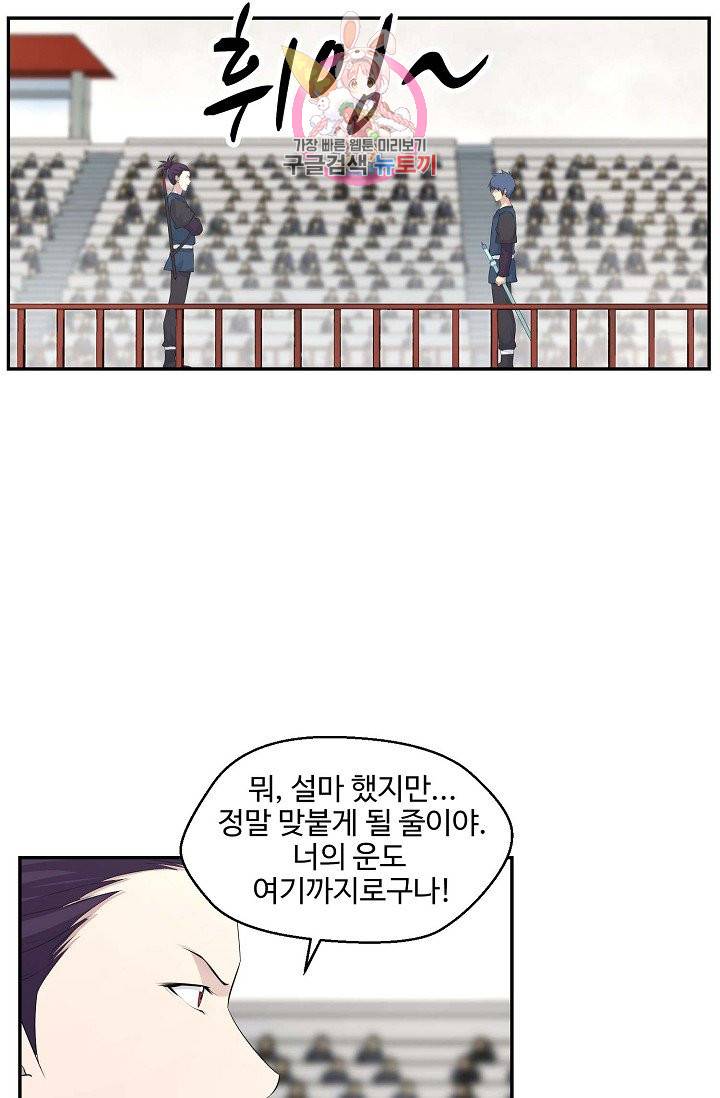 검역창궁 39화 15