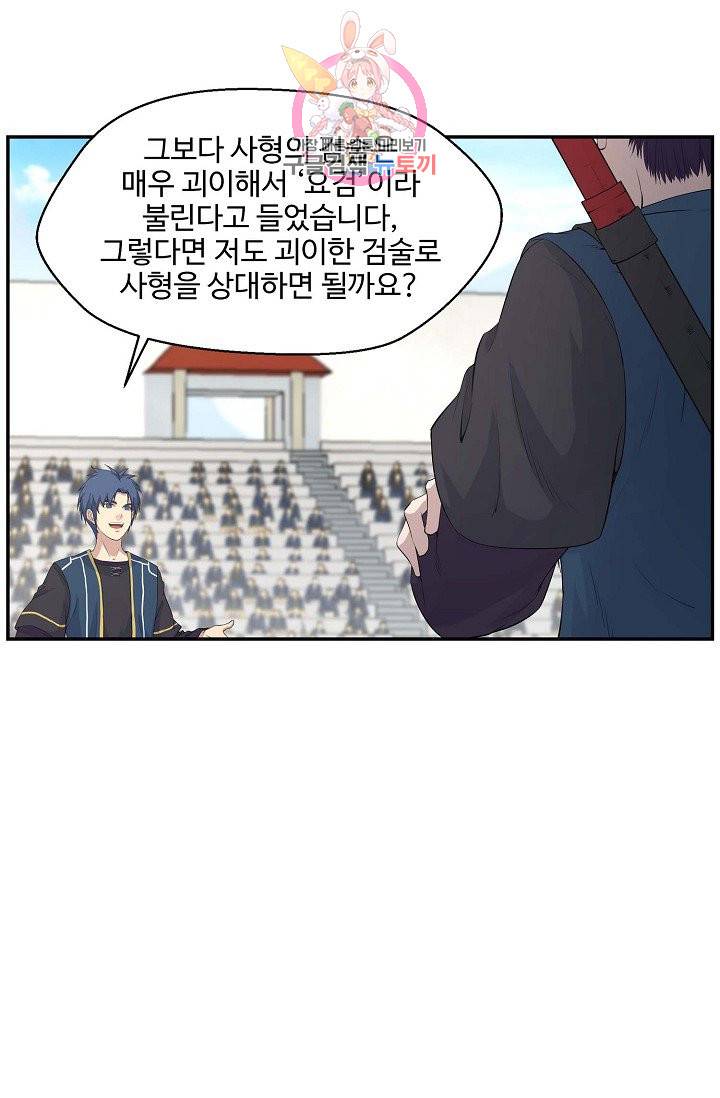검역창궁 39화 18