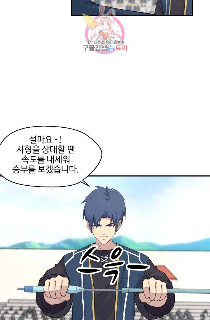 검역창궁 39화 21