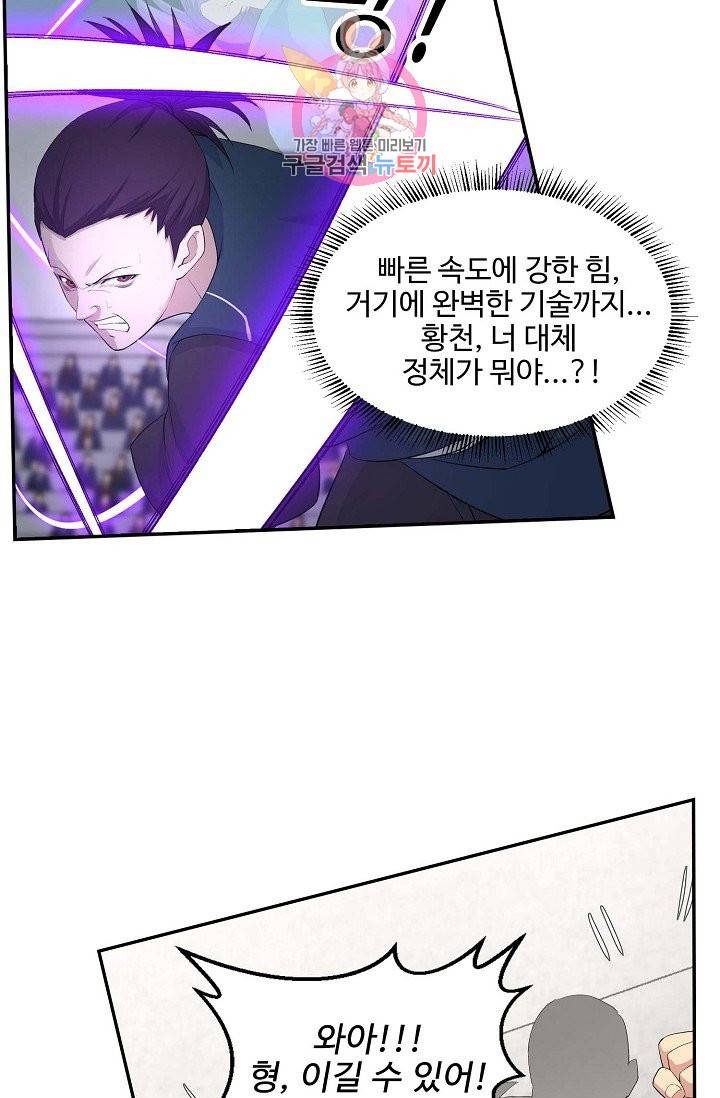 검역창궁 39화 26