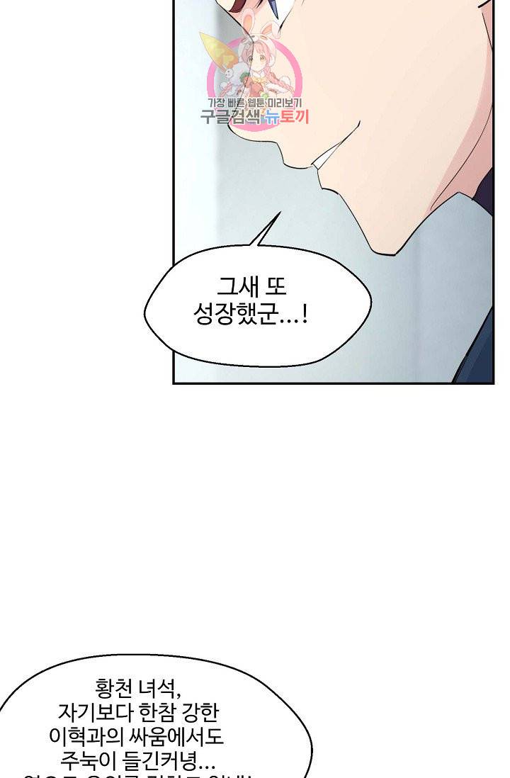 검역창궁 39화 35