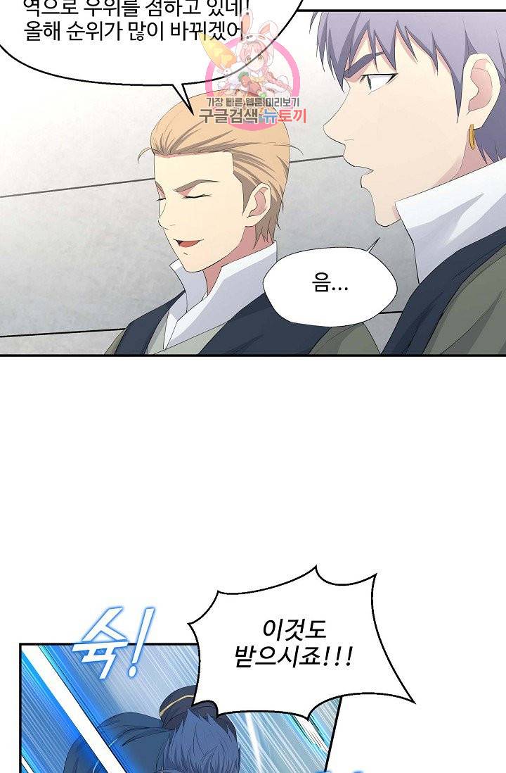 검역창궁 39화 36
