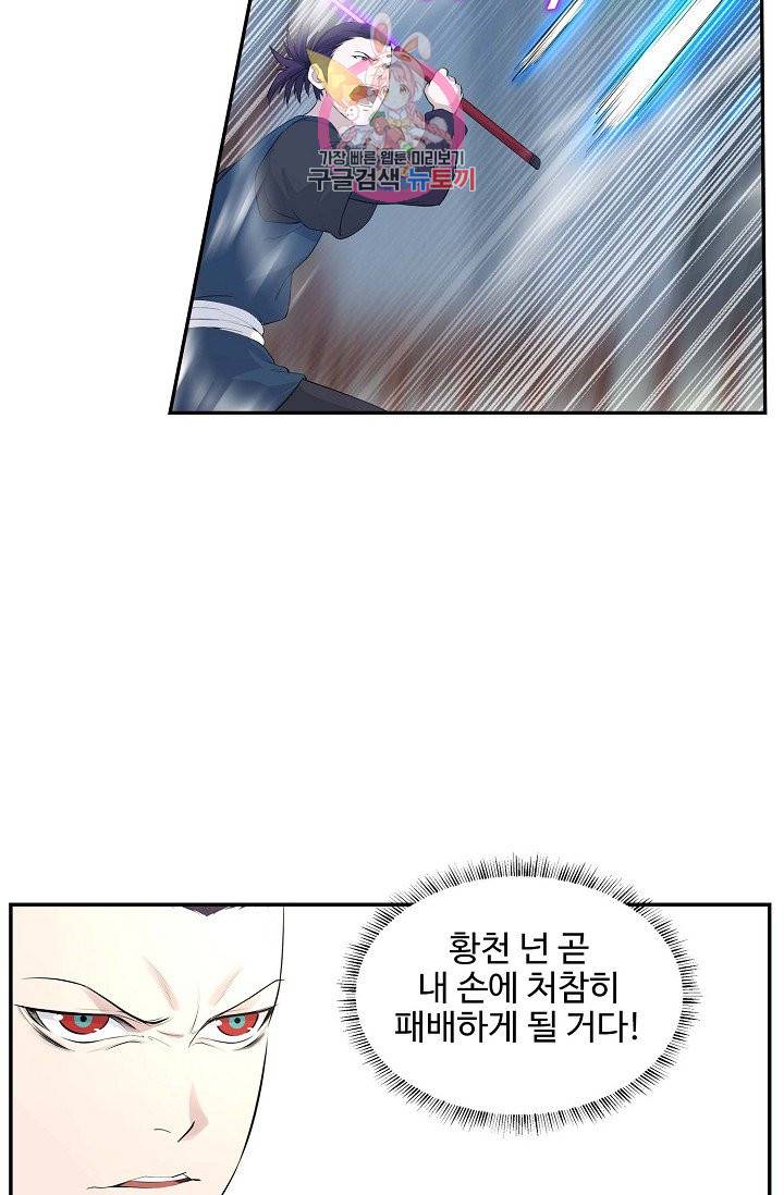 검역창궁 39화 38