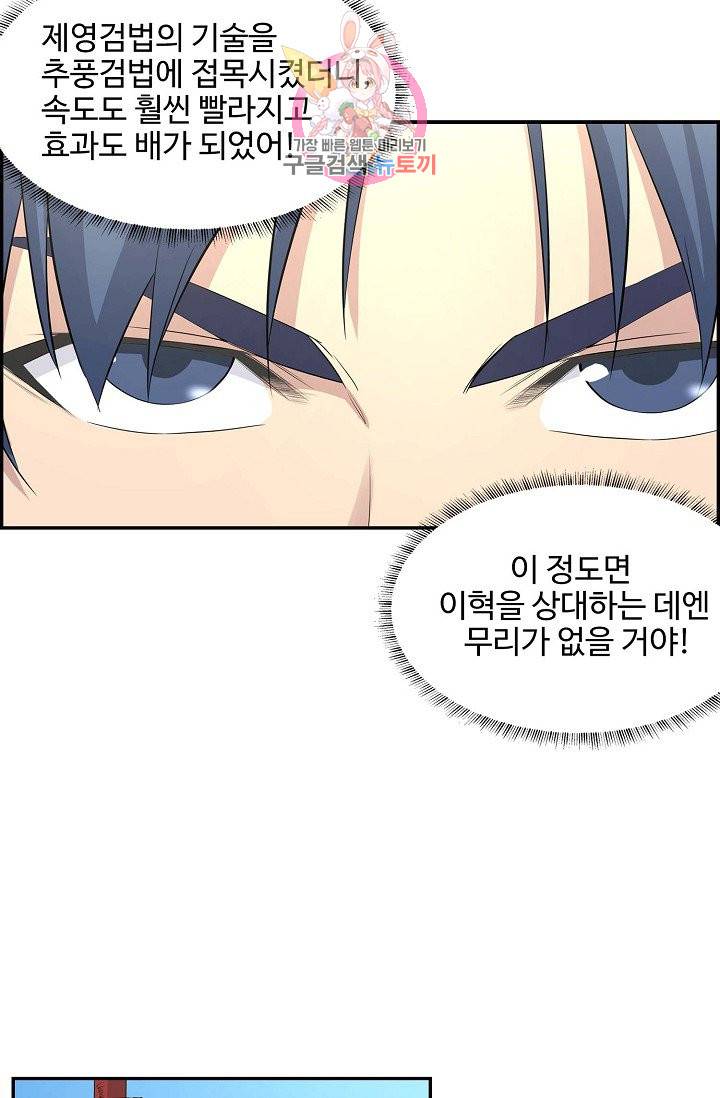 검역창궁 39화 45